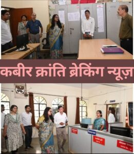 नवपदस्थ कलेक्टर श्रीमती तुलिका प्रजापति ने जिला कार्यालय की विभिन्न शाखाओं का किया निरीक्षण**  जिला कार्यालय के अधिकारियों-कर्मचारियों से विभागीय कार्यों की ली जानकारी**  कलेक्टर ने बैठक लेकर दिए आवश्यक निर्देश**  कबीर क्रांति ब्रेकिंग न्यूज़ देखिये डी एन योगी जी समाचार