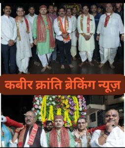 सावन के अंतिम सोमवार को कवर्धा में उमड़ा आस्था का जनसैलाब  बाबा महाकाल की भव्य पालकी यात्रा में उमड़ी हजारों शिवभक्तों की भीड़, गूंजा हर-हर महादेव  कबीर क्रांति ब्रेकिंग न्यूज़ | देखिए डी.एन. योगी की रिपोर्ट