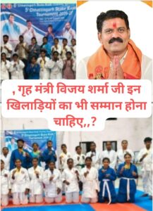  कबीरधाम के खिलाड़ियों ने राज्य स्तरीय कूडो प्रतियोगिता में जीते 18 पदक**  कड़ी प्रतिस्पर्धा के बीच कबीरधाम जिले के खिलाड़ियों ने शानदार प्रदर्शन करते हुए **9 स्वर्ण, 3 रजत एवं 6 कांस्य सहित कुल 18 पदक** हासिल किए।  , गृह मंत्री विजय शर्मा जी इन खिलाड़ियों का भी सम्मान होना चाहिए,,?   कबीर क्रांति ब्रेकिंग न्यूज़ देखिये डी एन योगी की रिपोर्ट